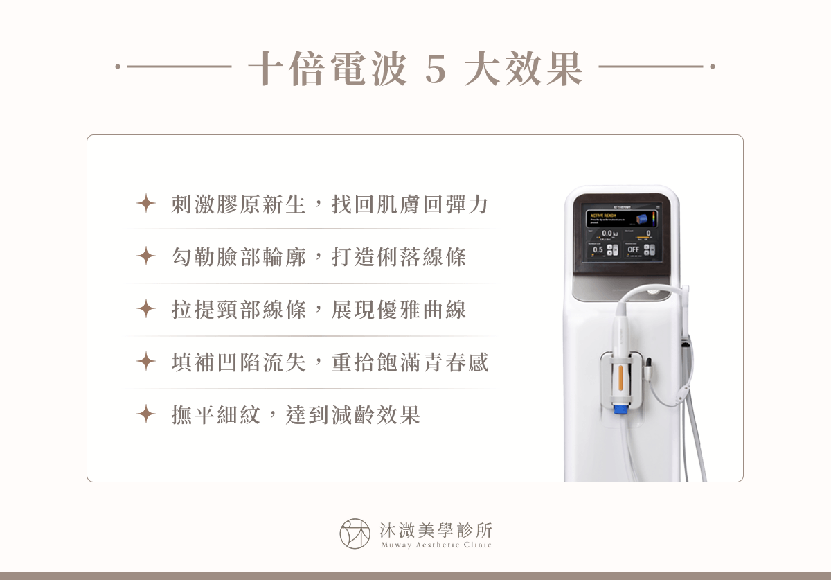十倍電波 5 大效果